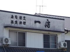 一房