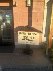 政もと