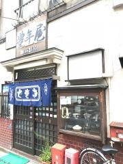 豊年屋