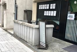 そば処三津屋出羽路庵