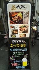 かまどか柏店