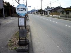 「友江町」バス停留所