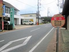 「桜台」バス停留所