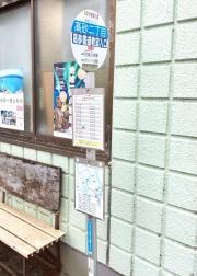 「高砂二丁目」バス停留所