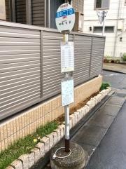 「高砂二丁目」バス停留所