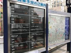 「八王子駅北口」バス停留所