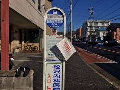 「南浅間公民館前」バス停留所