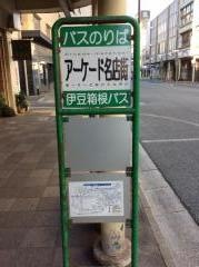 「アーケード名店街」バス停留所