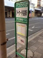 「アーケード名店街」バス停留所