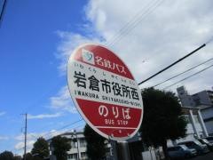 「岩倉市役所西」バス停留所