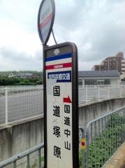 「国道塚原」バス停留所