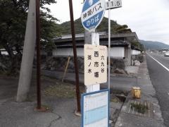 「西市場」バス停留所