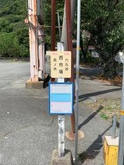 「西市場」バス停留所