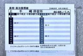 「上千崎」バス停留所