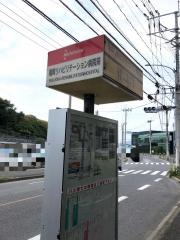 「福岡リハビリテーション病院前」バス停留所