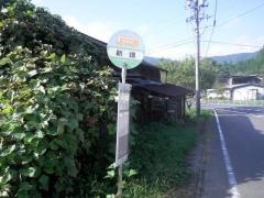 「新畑」バス停留所