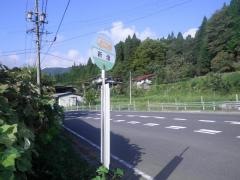 「新畑」バス停留所
