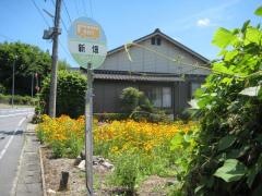 「新畑」バス停留所