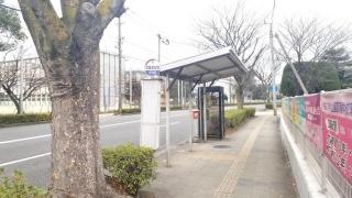 「中央高校前」バス停留所