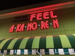 あかのれん八田店