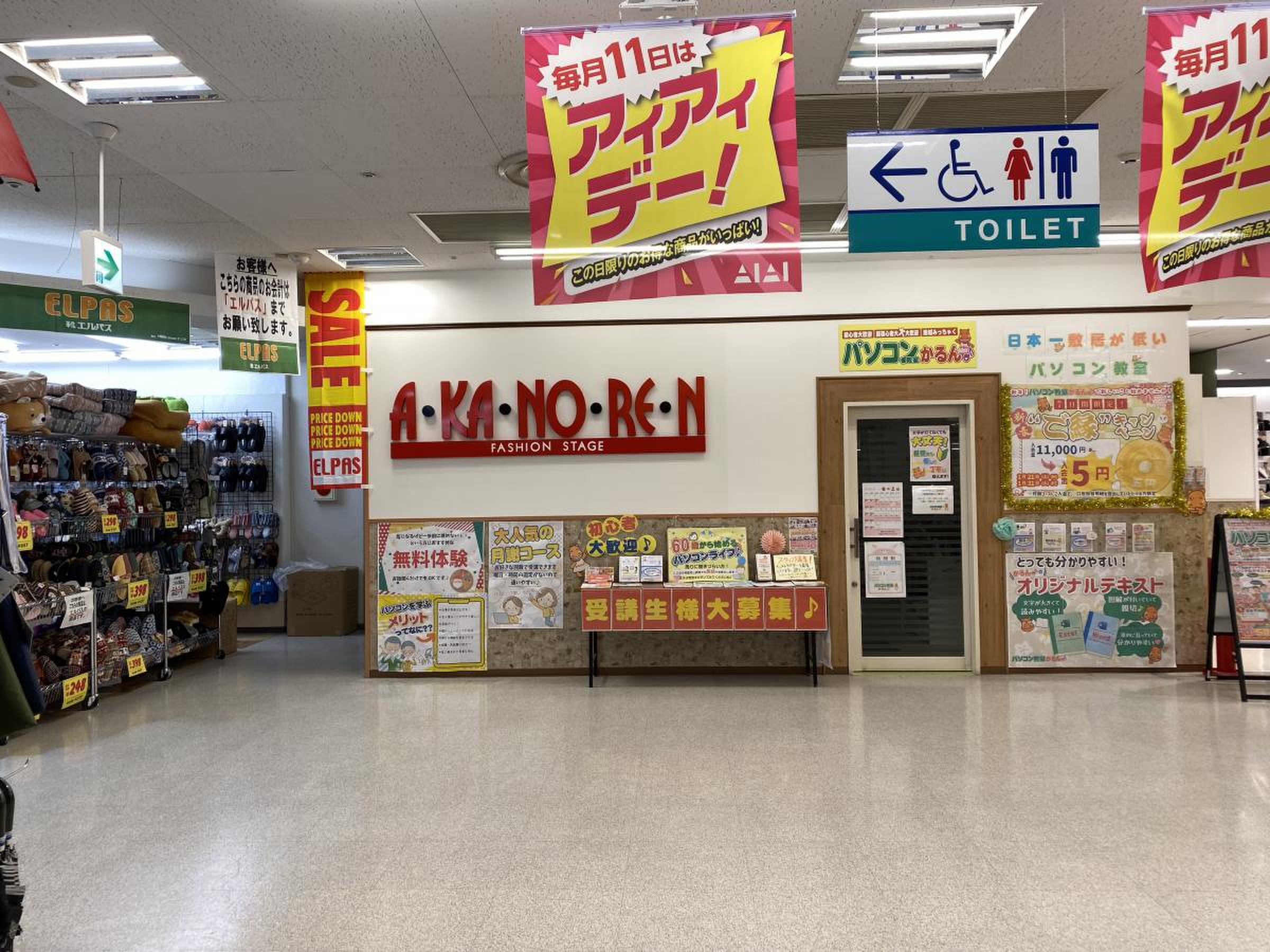 あか のれん 八田 店