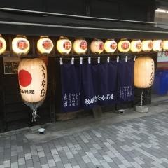 秋田きりたんぽ屋　秋田駅前本店