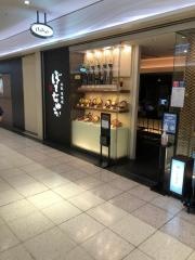 ぼてぢゅう　新宿サブナード店