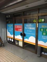 ワイズ整骨院