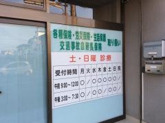 永池鍼灸整骨院_看板