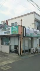 川尻針灸整骨院