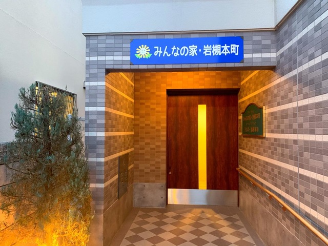 みんなの家岩槻本町