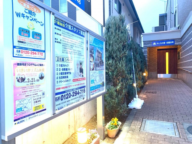 みんなの家岩槻本町