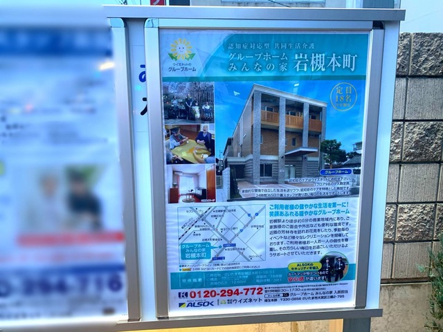 みんなの家・岩槻本町の入口の案内表示