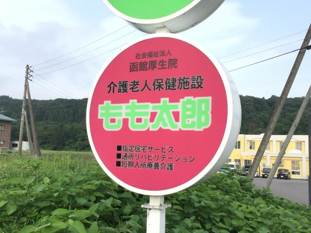 もも太郎