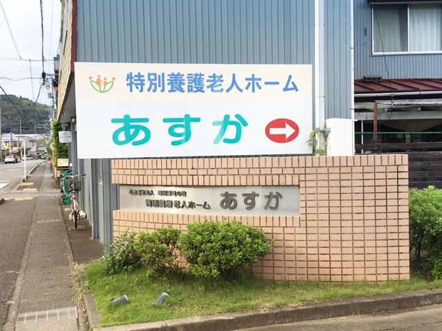 あすか