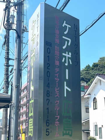 ケアポート広島