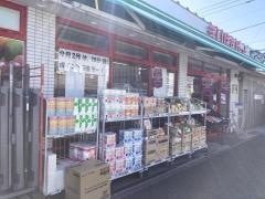まいばすけっと　新桜ヶ丘店