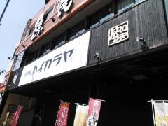 ハイカラヤ　岐阜中津川店
