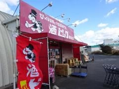 酒やビック　明和店