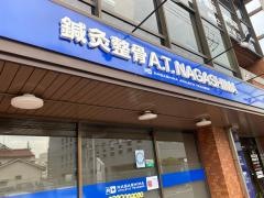 鍼灸整骨Ａ．Ｔ．ＮＡＧＡＳＨＩＭＡ