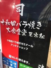 司バラ焼き大衆食堂　東京組