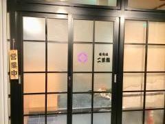 二葉鮨