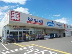 ウエルシア　ときがわ玉川店