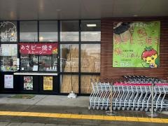 道の駅　季楽里あさひ