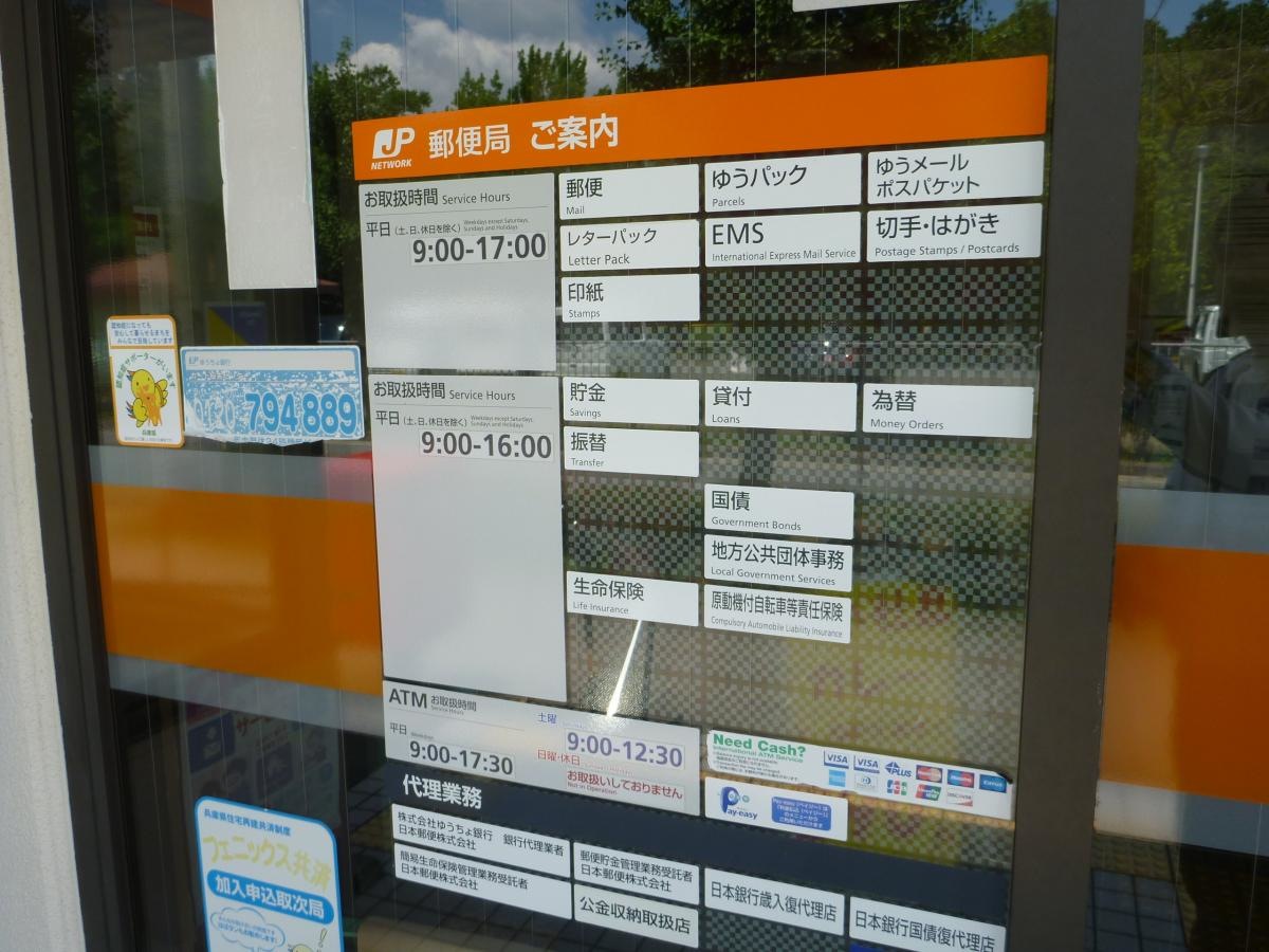 兵庫県川西市 川西美山台郵便局