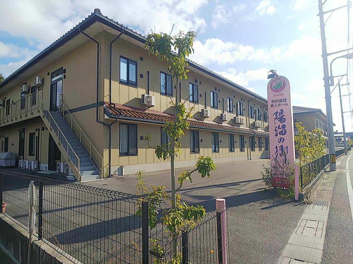 特別養護老人ホーム 陽溜の郷