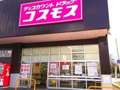 ドラッグストアコスモス　山代温泉店