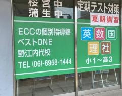 ＥＣＣの個別指導塾ベストワン　野江内代校
