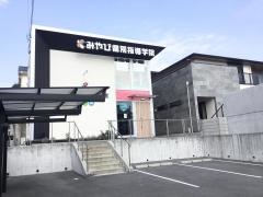 みやび個別指導学院　奈良真美ケ丘校