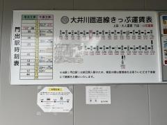 門出駅